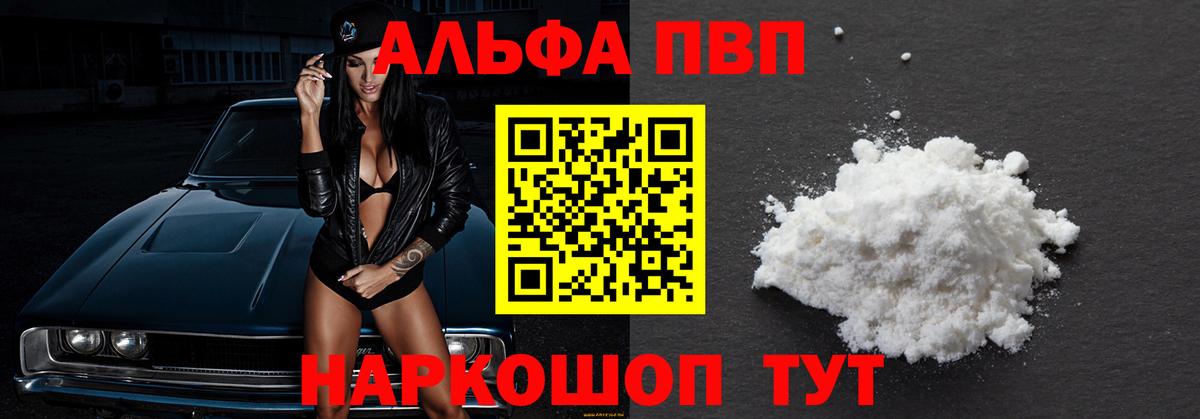 Alpha PVP СК Татарск
