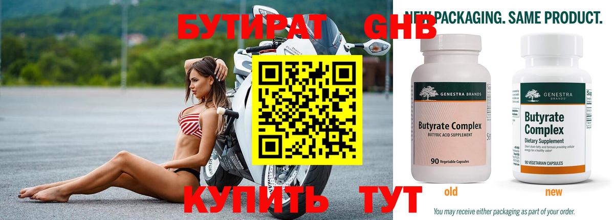 Татарск  Бутират GHB  Вход с VPN 
