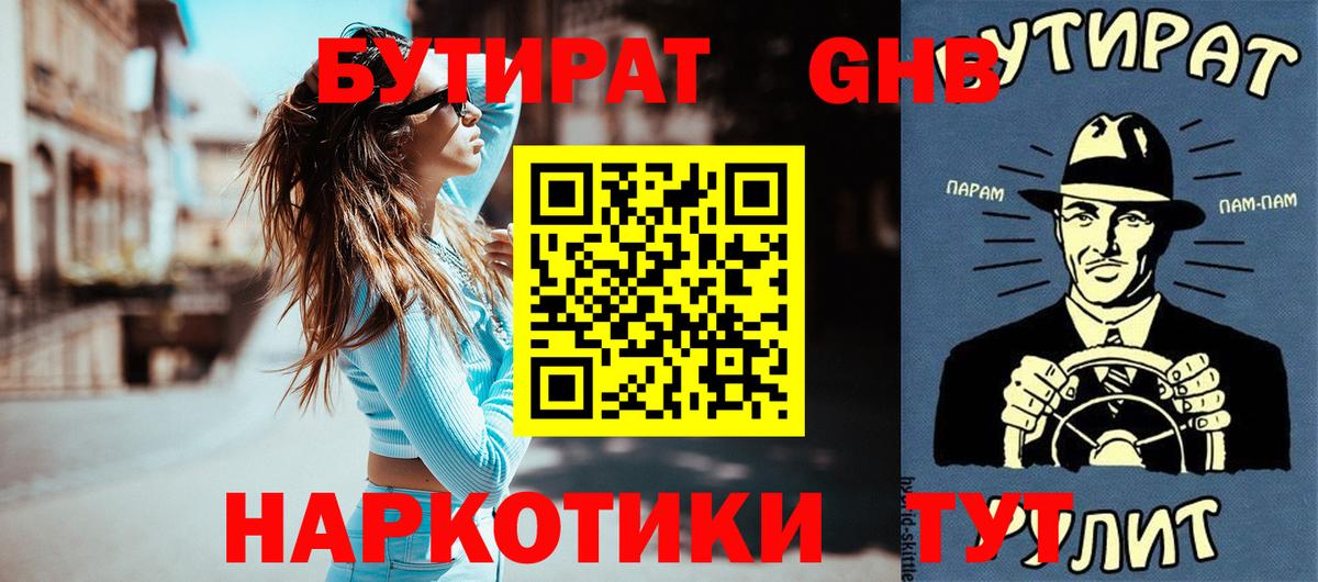 Бутират BDO 33% Татарск