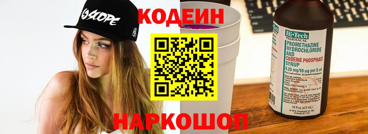 Татарск  Кодеин Purple Drank  Вход с VPN 