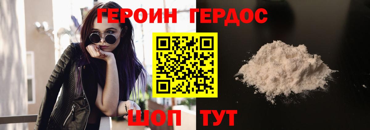 Героин VHQ Татарск