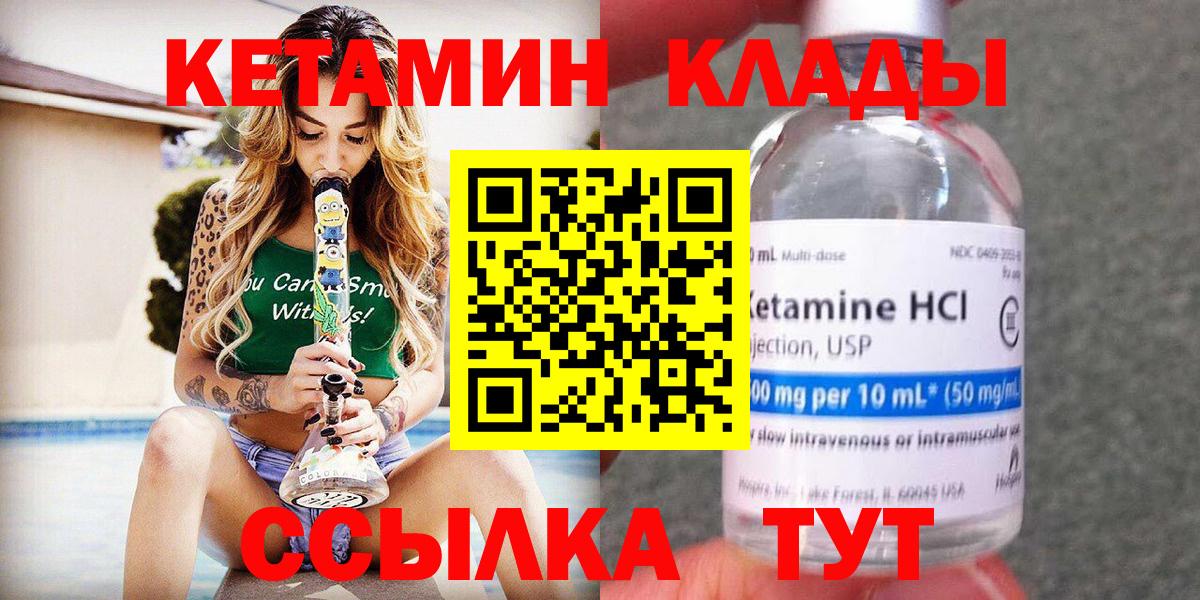 Татарск  Кетамин VHQ  Вход с VPN 