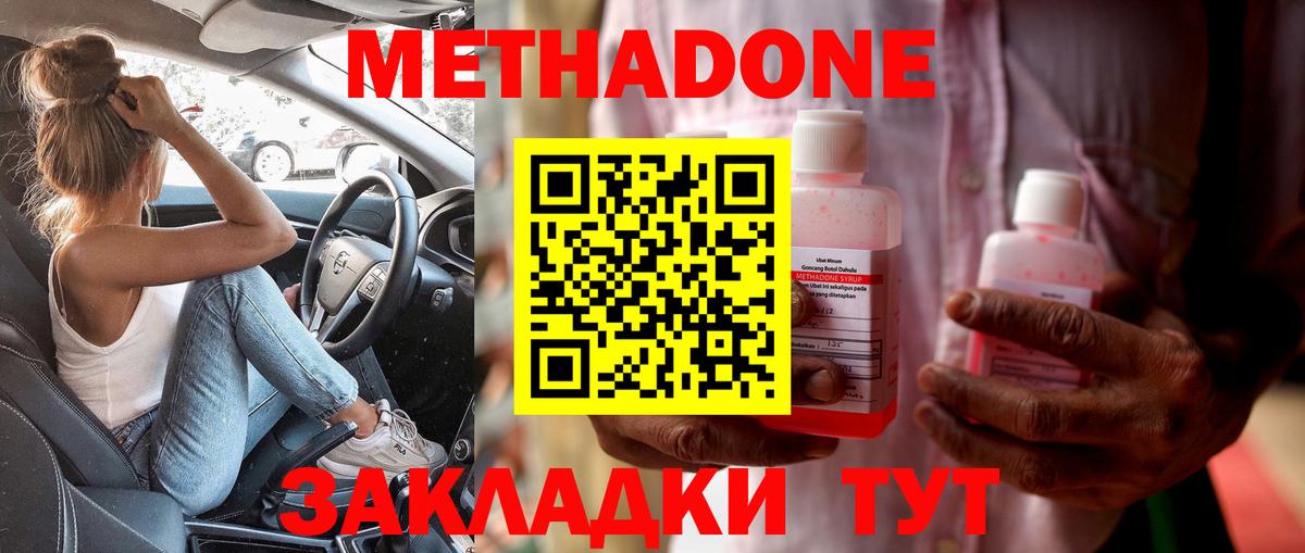 Метадон VHQ  Вход с VPN  Татарск 
