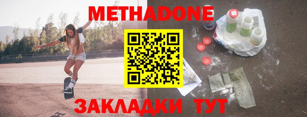 Метадон белоснежный Татарск